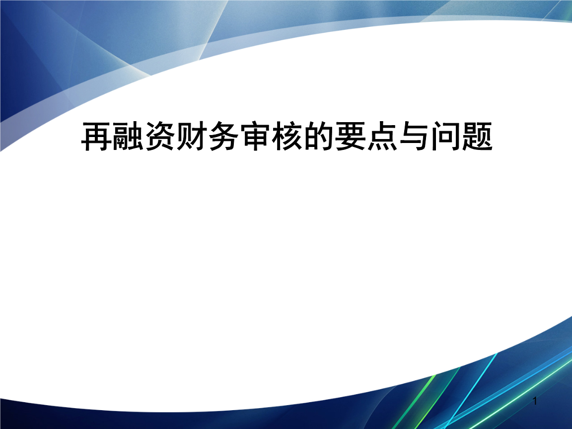 再融资财务规范(再融资 财务性投资认定)乌兰察布市