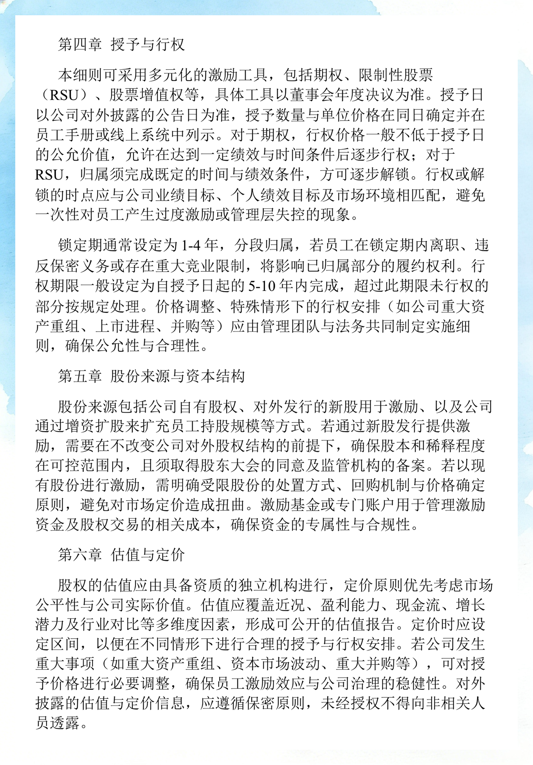 员工持股计划设计(员工持股计划书模板)乌兰察布市