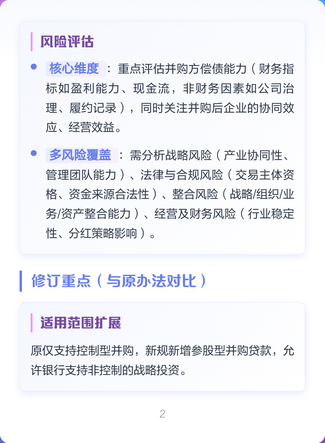 并购新规政策解读(并购新规政策解读心得体会)乌兰察布市
