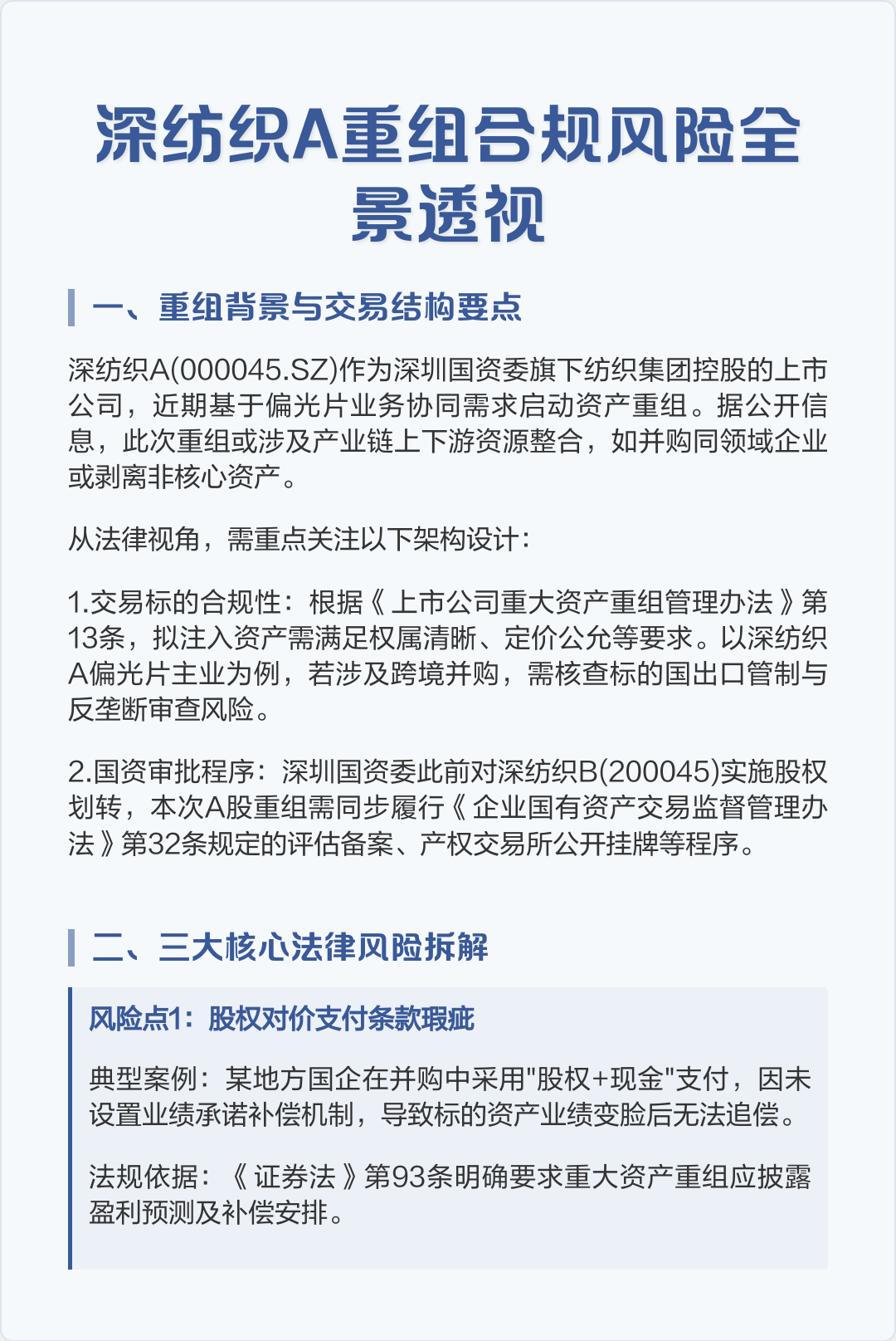 跨境并购合规咨询(跨境并购风险防控法律实务)乌兰察布市 跨境并购合规咨询(跨境并购风险防控法律实务)乌兰察布市